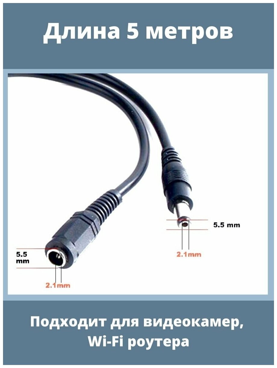Удлинитель питания камеры видеонаблюдения 5 метров - фотография № 2