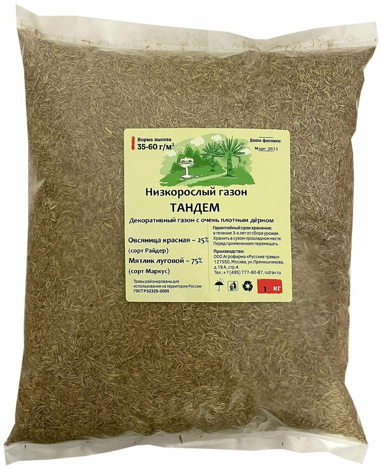 Низкорослый газон Тандем 1 кг