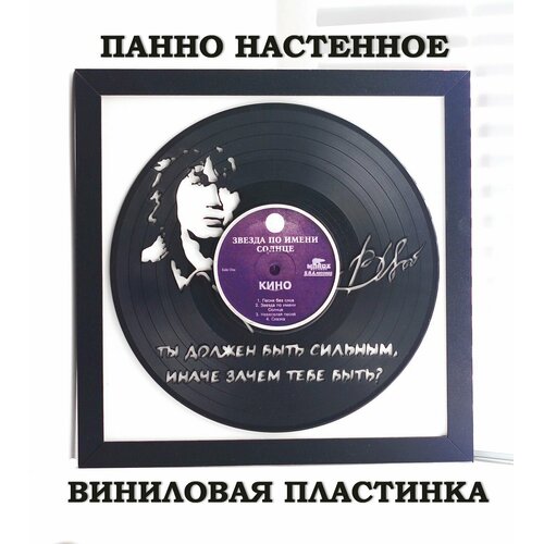 Панно настенное Моя любимая пластинка 