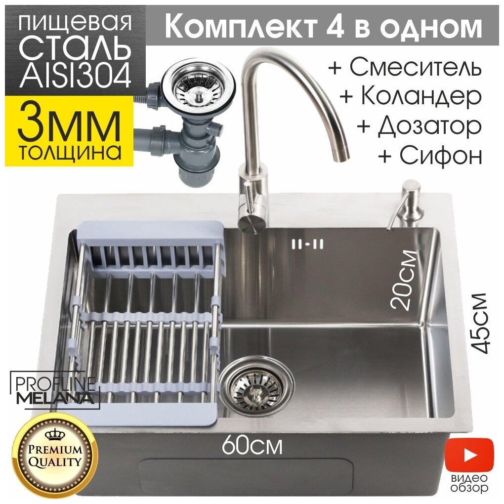 Мойка D6045H+4 сатин MELANA ProfLine 3,0/200