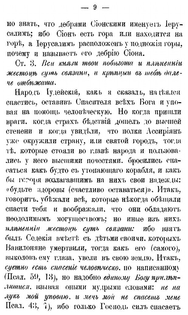 Книга Творения Святого кирилла Александрийского. Часть 7 - фото №6