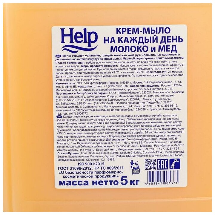 Крем- мыло Help "Молоко и мед", 5л 5698147