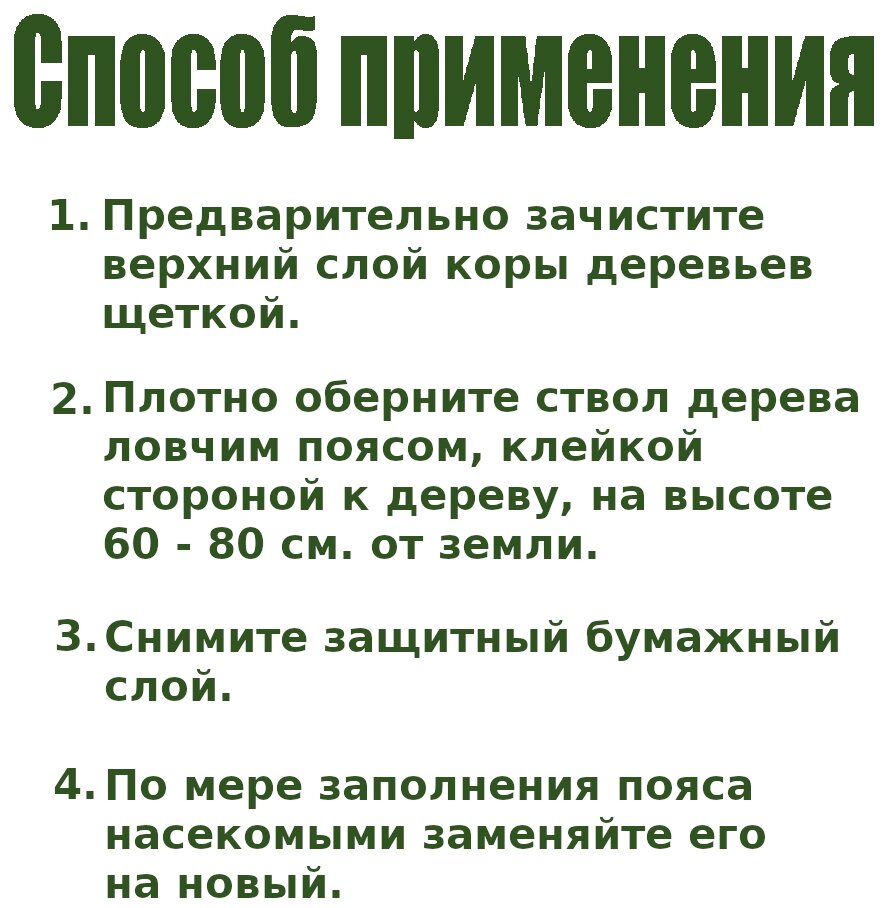 Ловчий пояс от садовых вредителей NoGuest!, для деревьев, 5 м, ширина ленты 10 см - фотография № 18