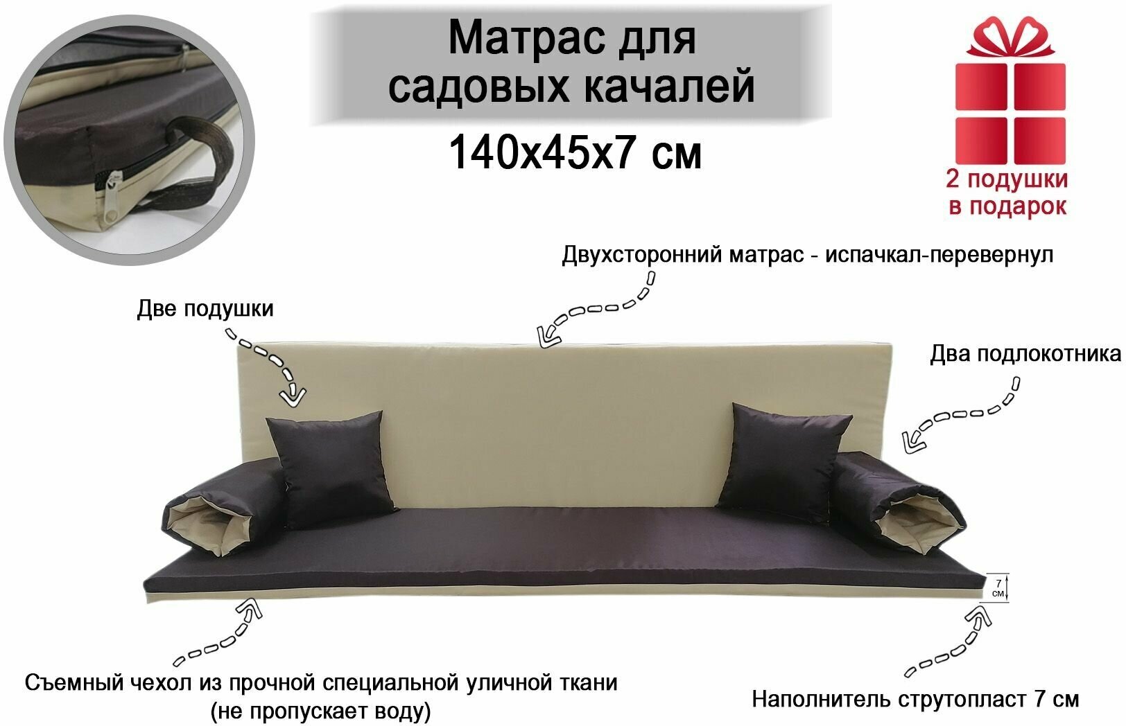 Матрас для садовых качелей 140x45x7