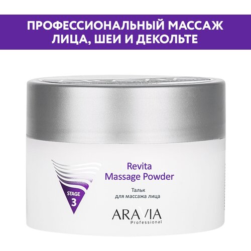 Aravia Professional Тальк для массажа лица Revita Massage Powder, 150 мл 1 шт