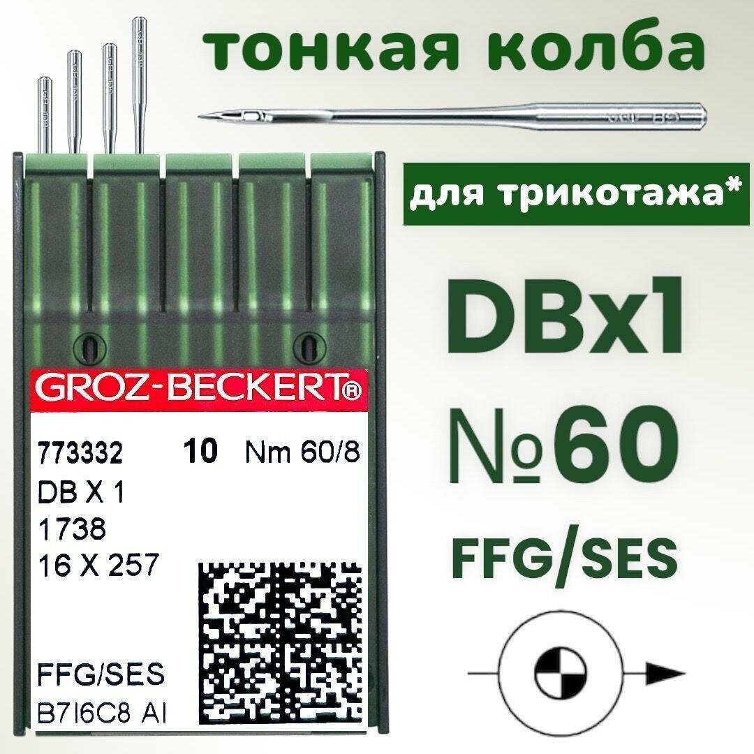 Иглы для трикотажа DBx1 №60/ Groz-Beckert/ для промышленных швейных машин - фотография № 1