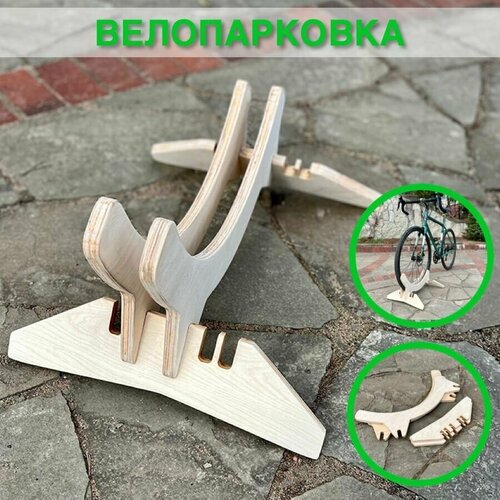 Велопарковка, стойка подставка для велосипеда