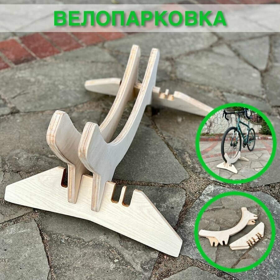 Велопарковка, стойка подставка для велосипеда
