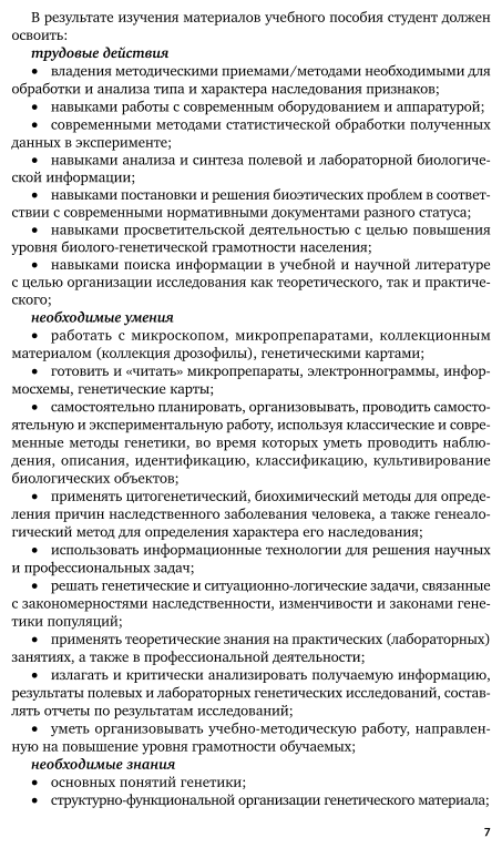 Биология: генетика. Практический курс. Учебное пособие - фото №8