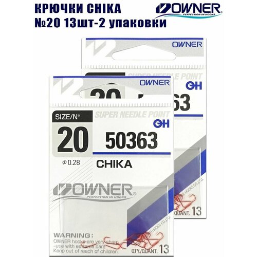 Крючки рыболовные OWNER Chika red №20 13 шт 2 упаковки