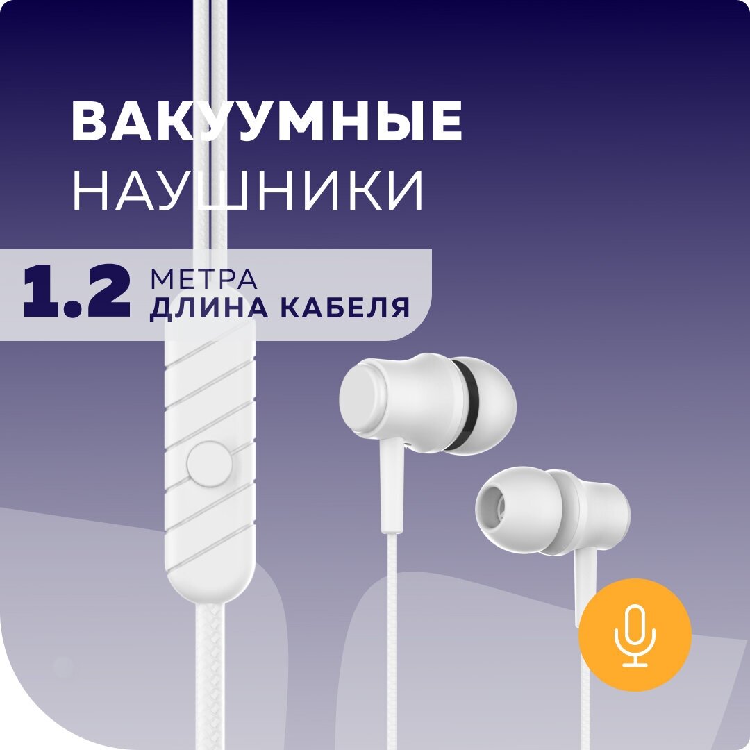 Наушники вакуумные AUX разъём с МК без рег.громкости длина 1.2м More Choice G36 (White)