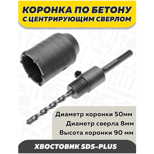 Коронка по бетону, Чеглок, 16-17-050, с центрирующим сверлом, 50мм, SDS Plus