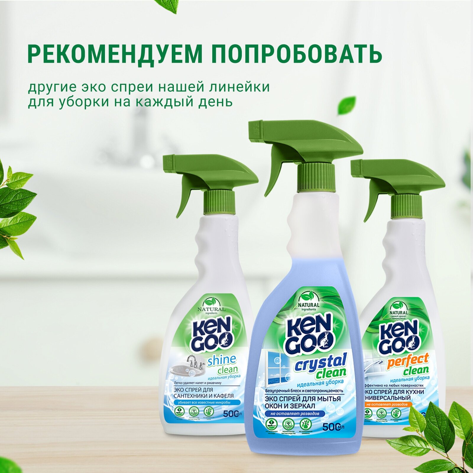 Чистящее средство Kengoo Multi Clean универсальный эко спрей для уборки ванной и кухни, 500 мл