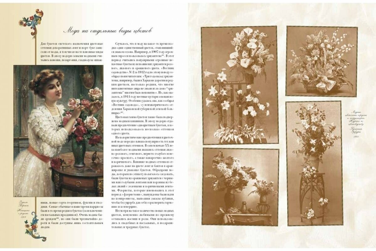 Старинный цветочный этикет: цветочные традиции и цветочный этикет - фото №15