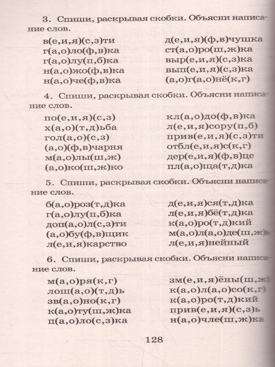 Полный курс русского языка. 3 класс. Все типы заданий, все виды упражнений, все правила - фото №4