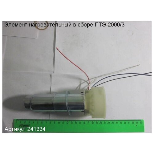 Элемент нагревательный в сборе ПТЭ-2000/3 Enkor 241334 калибр мастер птэ 1500 210прм