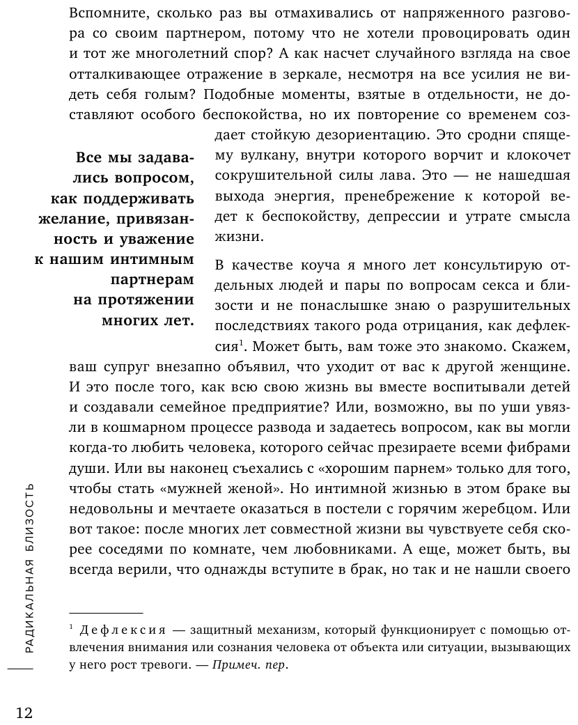 Радикальная близость. Руководство по созданию подлинно близких отношений - фото №13