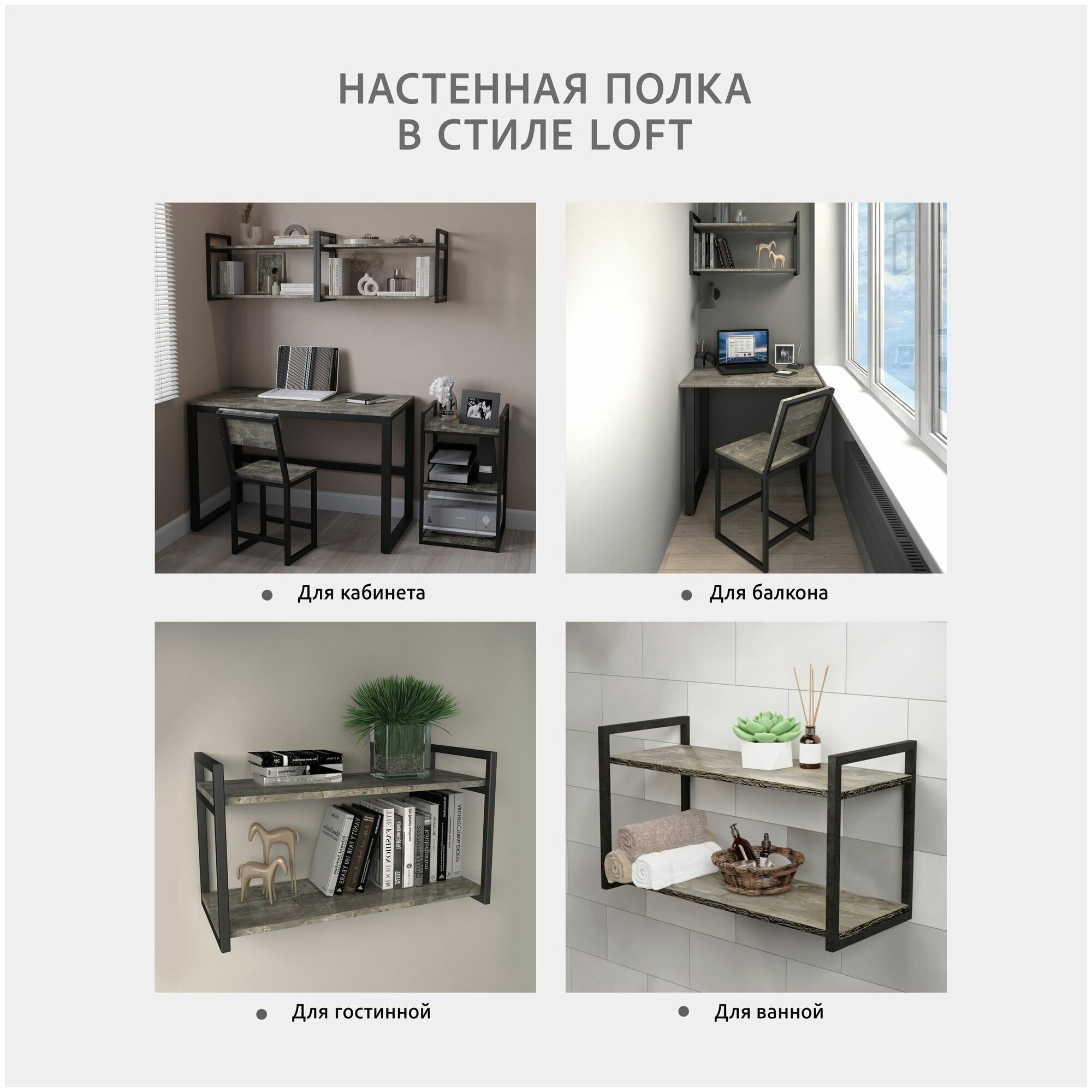 Полка настенная UNA LOFT, серая, прямая, напольная, подвесная, 70x30x40 см, Гростат - фотография № 7