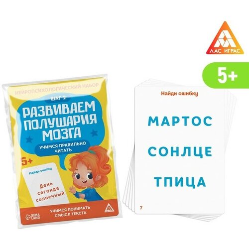 Нейропсихологический набор Развиваем полушария мозга. Учимся правильно читать. Шаг 2, 5+ нейропсихологический набор развиваем полушария мозга учимся правильно читать шаг 1 20 карт 5