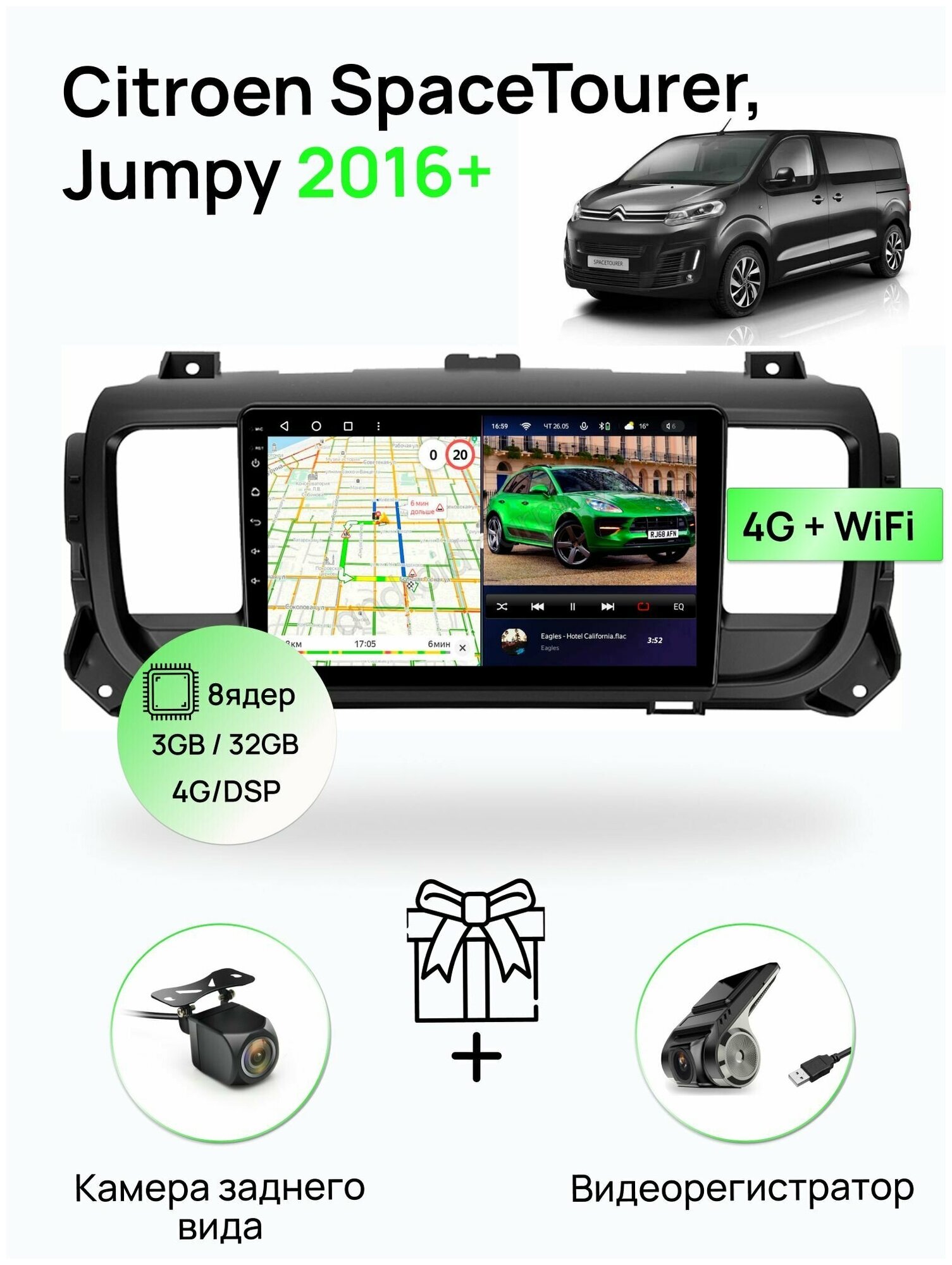 Магнитола для Citroen SpaceTourer, Jumpy 2016+ Peugeot Traveller, 8 ядерный процессор 3/32Гб ANDROID 11, IPS экран, Carplay, автозвук DSP, Wifi, 4G