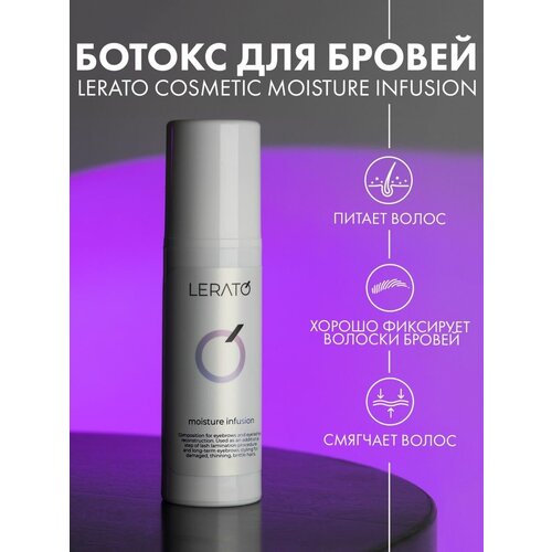 Средство для фиксации бровей Lerato Cosmetic Moisture Infusion, 30 мл.