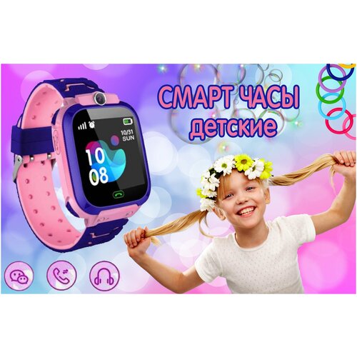 Умные часы для детей Childrens Wristwatch Смарт Часы с Камерой и микрофоном розовый 180000₽