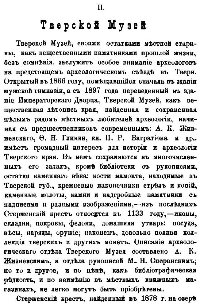 Книга Указатель тверской Старины - фото №5