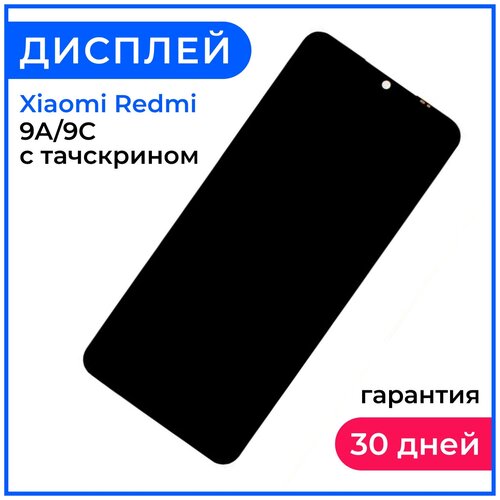 Дисплей MyPads на Редми 9 а Redmi 9a, Redmi 9c в сборе с тачскрином Черный