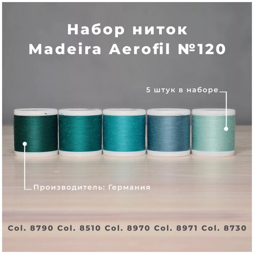 Набор швейных ниток Madeira Aerofil №120 5*400 Зелёная волна