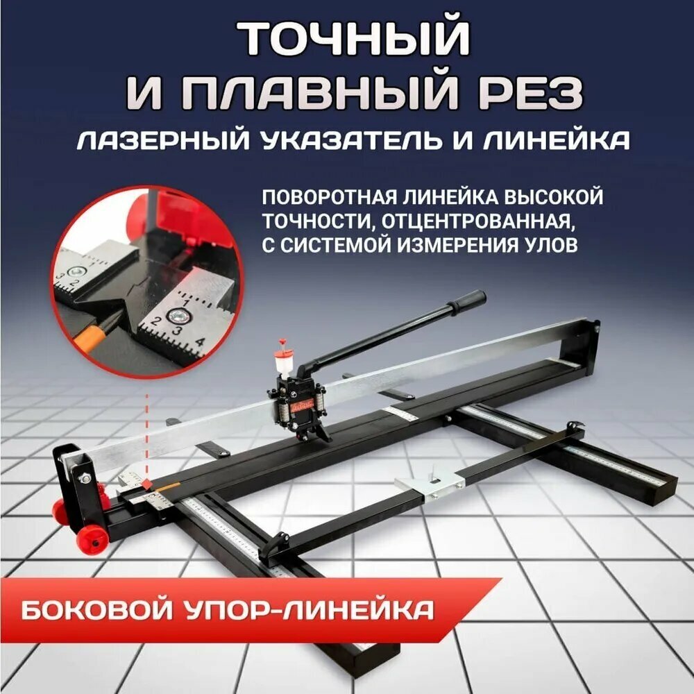 Плиткорезы Электрические Плиткорез ручной по керамограниту KRAFTECH Плиткорез ручной 1200 мм