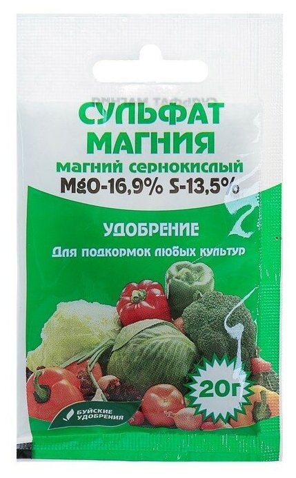 Удобрение минеральное Сульфат магния (магний сернокислый), 20 г 2105572