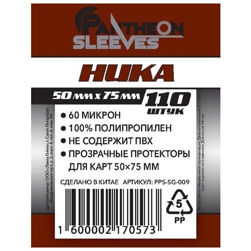 Протекторы для карт Pantheon Ника 5075мм - 110 штук в упаковке