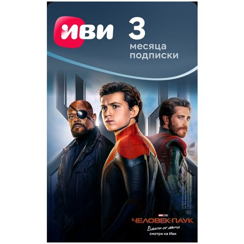 Подписка Иви на 3 мес Карта цифрового кода 89900₽