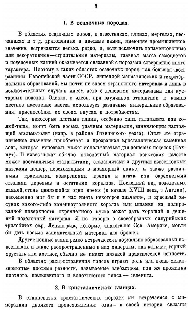 Книга Драгоценные и цветные камни России А. Ферсмана - фото №9