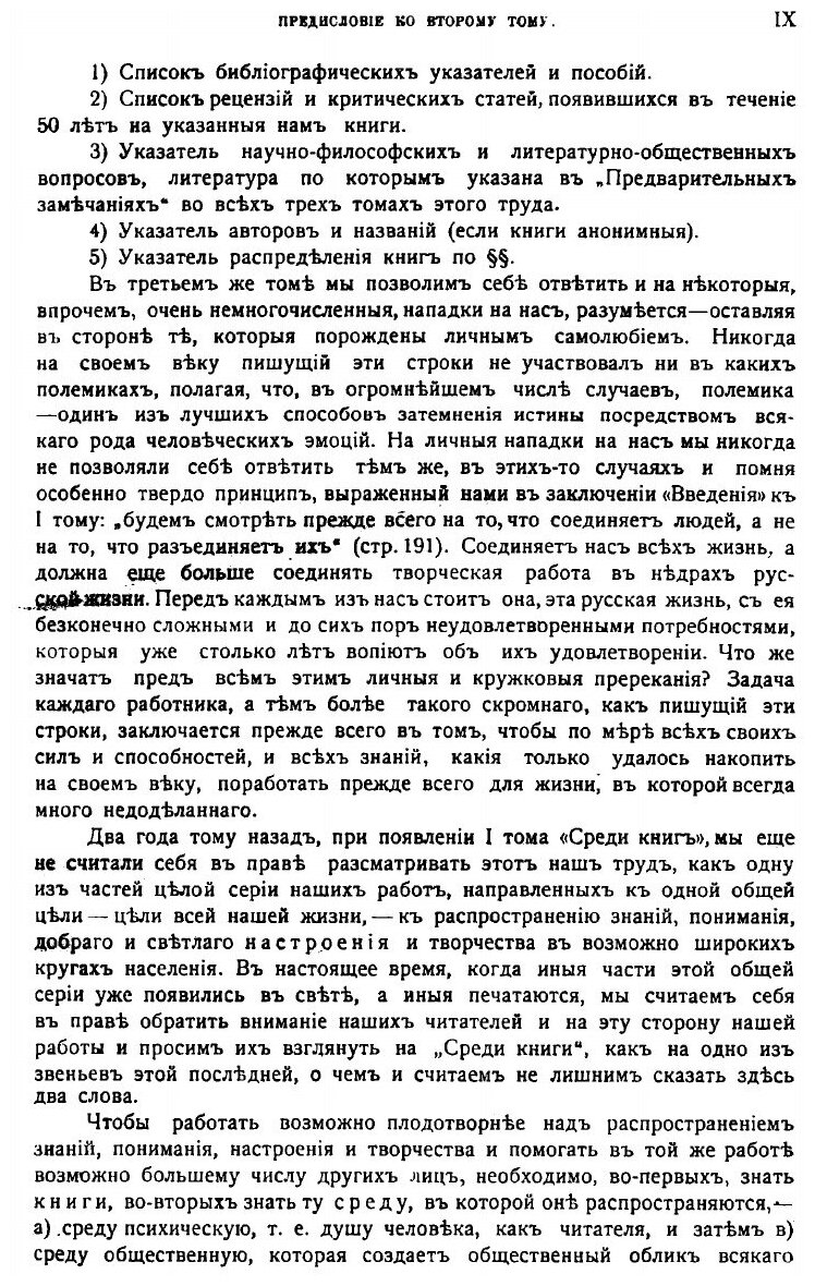 Книга Среди книг: Опыт обзора русской Книги богатств в связи с историей научно-филосов... - фото №7