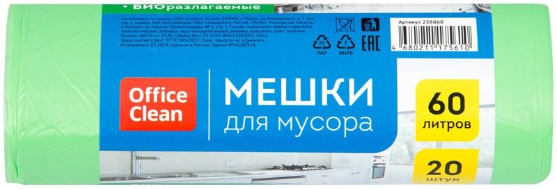 Мешки для мусора 60л OfficeClean биоразлагаемые, ПНД, 60*70см,15мкм, 20шт, прочные, зеленые, в рул. X2