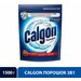 Calgon / Средство для стиральной машины 3в1 для смягчения воды и предотвращения образования накипи 1.5кг 3 шт