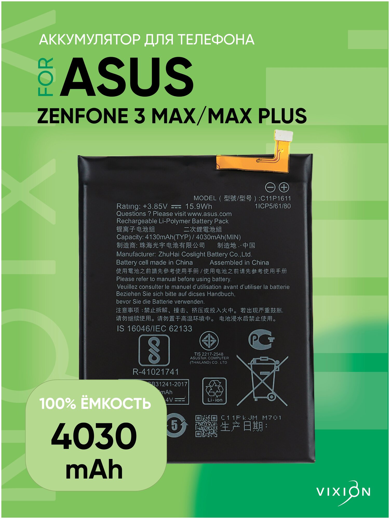 Аккумулятор для Asus Zenfone 3 Max / Асус Зенфон Max Plus (ZC520TL / ZB570TL) (C11P1611) (VIXION)
