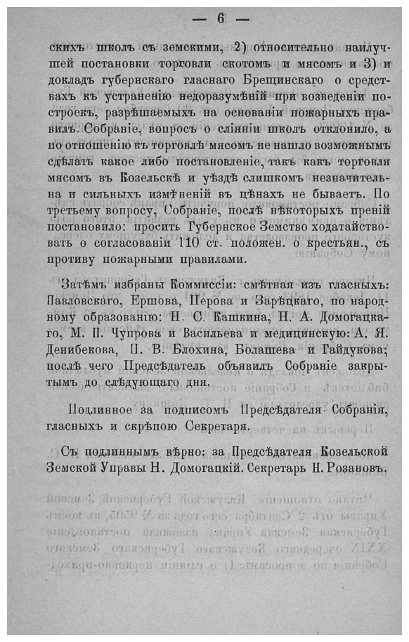 Журналы Козельского уездного земского собрания с приложениями к ним. 1895 - фото №3