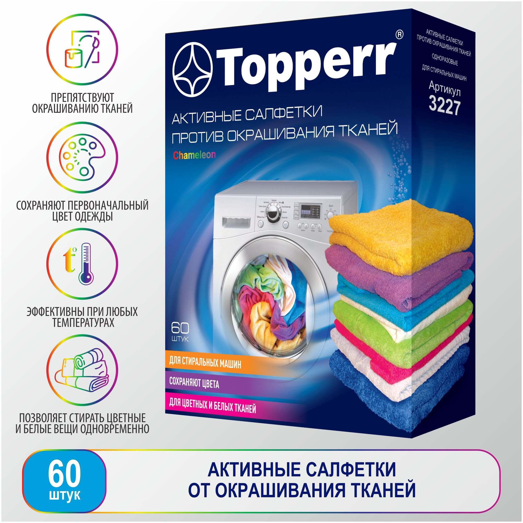 Topperr Салфетка для улавливания цвета при стирке, 60 шт. в коробке