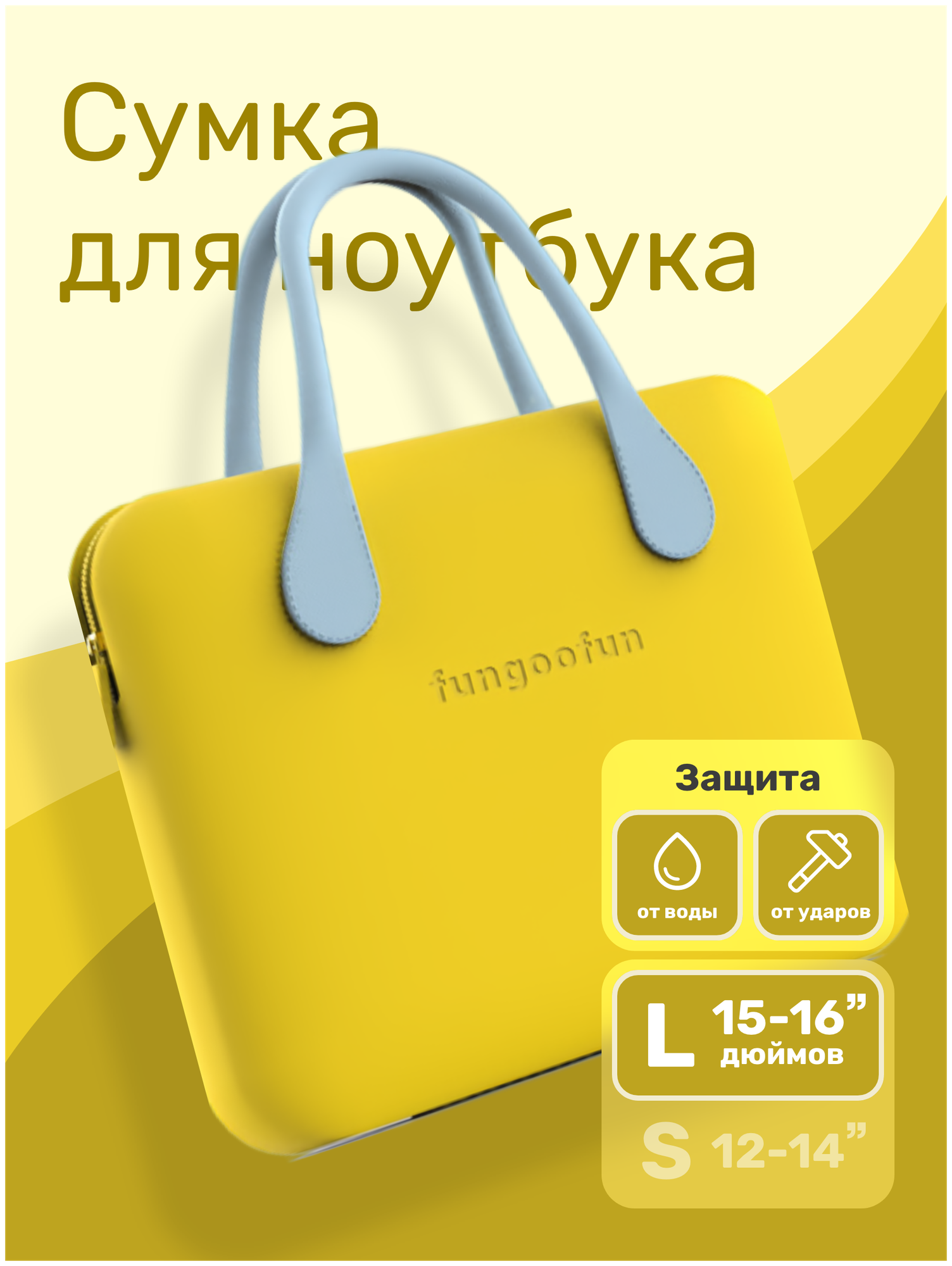 Сумка для ноутбука 15/15,6/16 дюймов, жёлтая, водонепроницаемая, ударопрочная