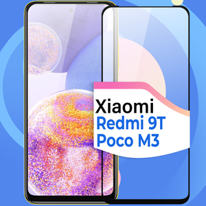 Фото Противоударное стекло для смартфона Xiaomi Poco M3 и Redmi 9T / Защитное глянцевое стекло с олеофобным покрытием на телефон Сяоми Поко М3 и Редми 9Т