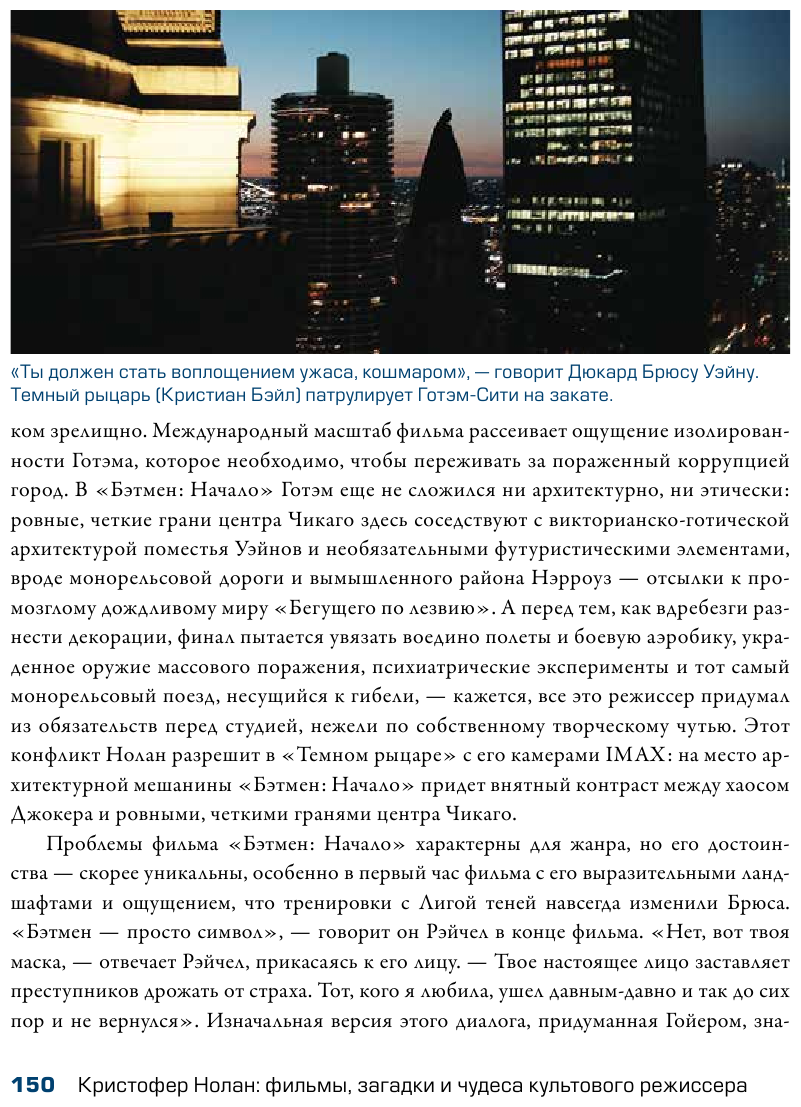 Кристофер Нолан. Фильмы, загадки и чудеса культового режиссера - фото №6