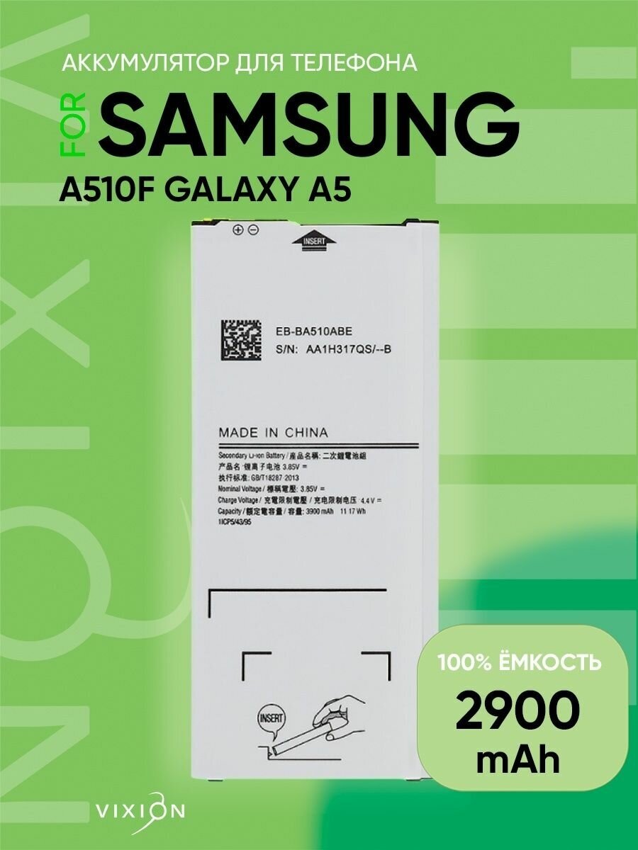 Аккумулятор для Samsung A510F Galaxy A5 (2016)