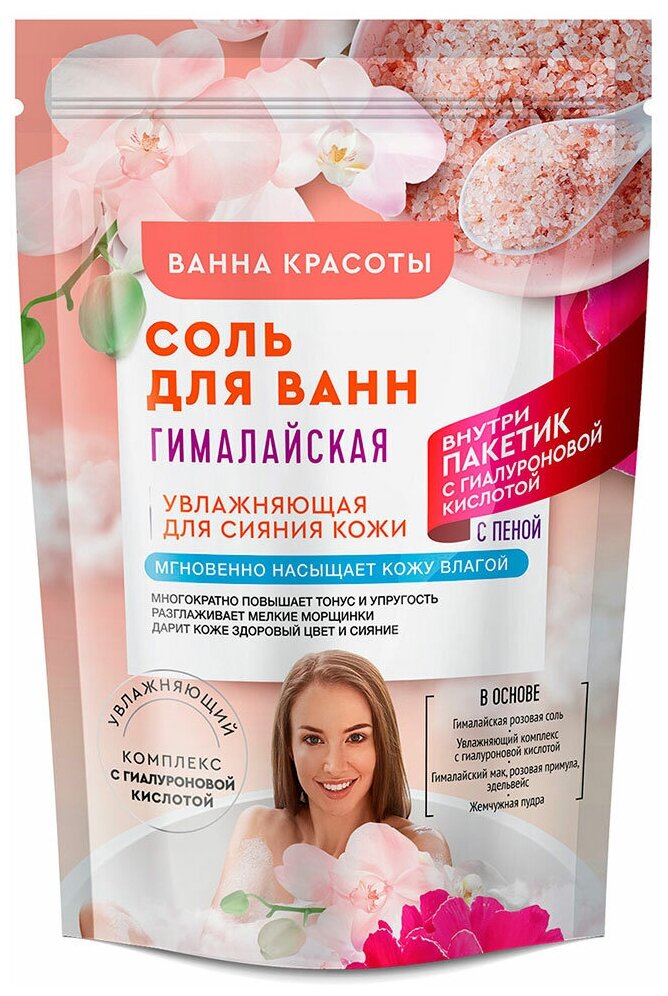 Соль для ванн Ванны Красоты Гималайская 500г ФИТОКОСМЕТИК - фото №1