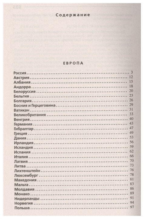 Страны мира. Современный справочник - фото №2