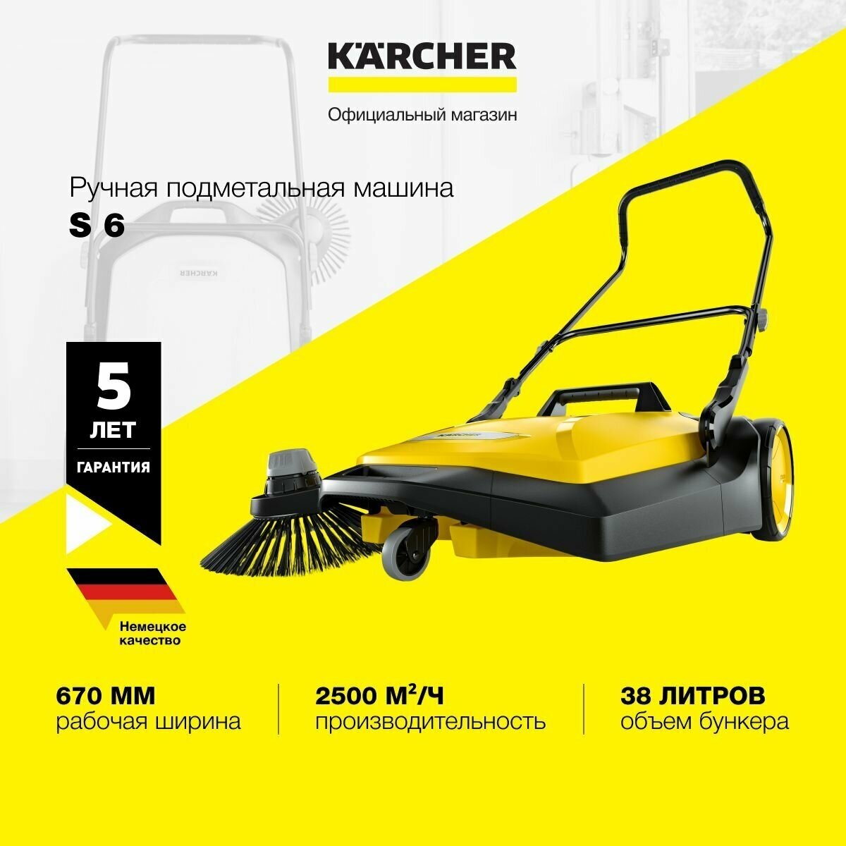 Ручная подметальная машина Karcher S 6
