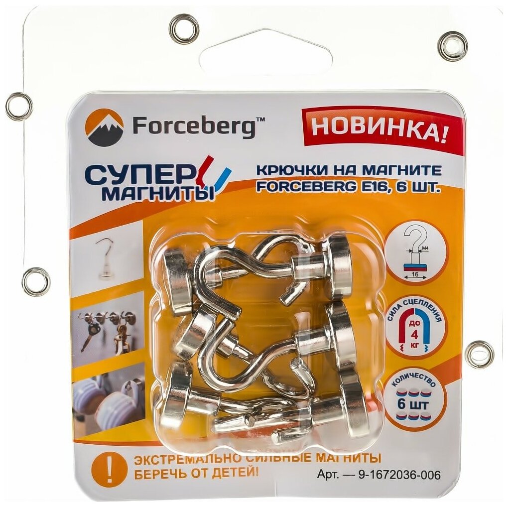 Forceberg Крючки на магните Forcberg E16 6 шт. 9-1672036-006