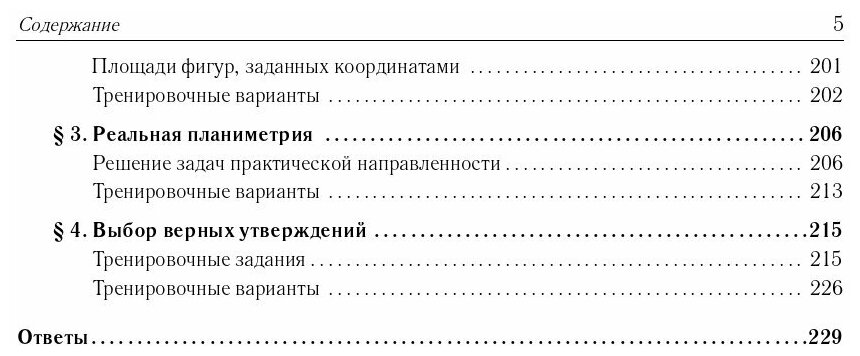 Математика ОГЭ-2023 9-й класс Тренажер для подготовки к экзамену Алгебра геометрия учебное пособие - фото №9