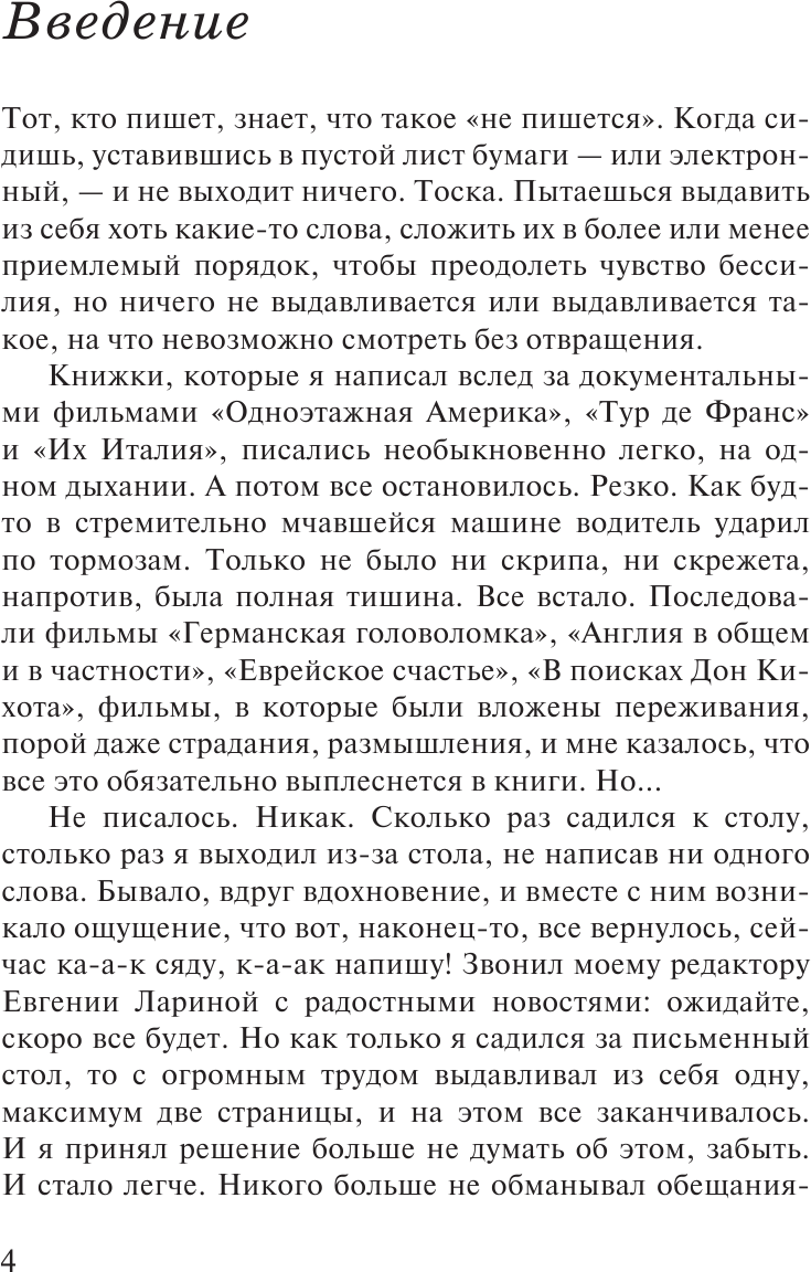 Субъективный взгляд (Познер Владимир Владимирович) - фото №8